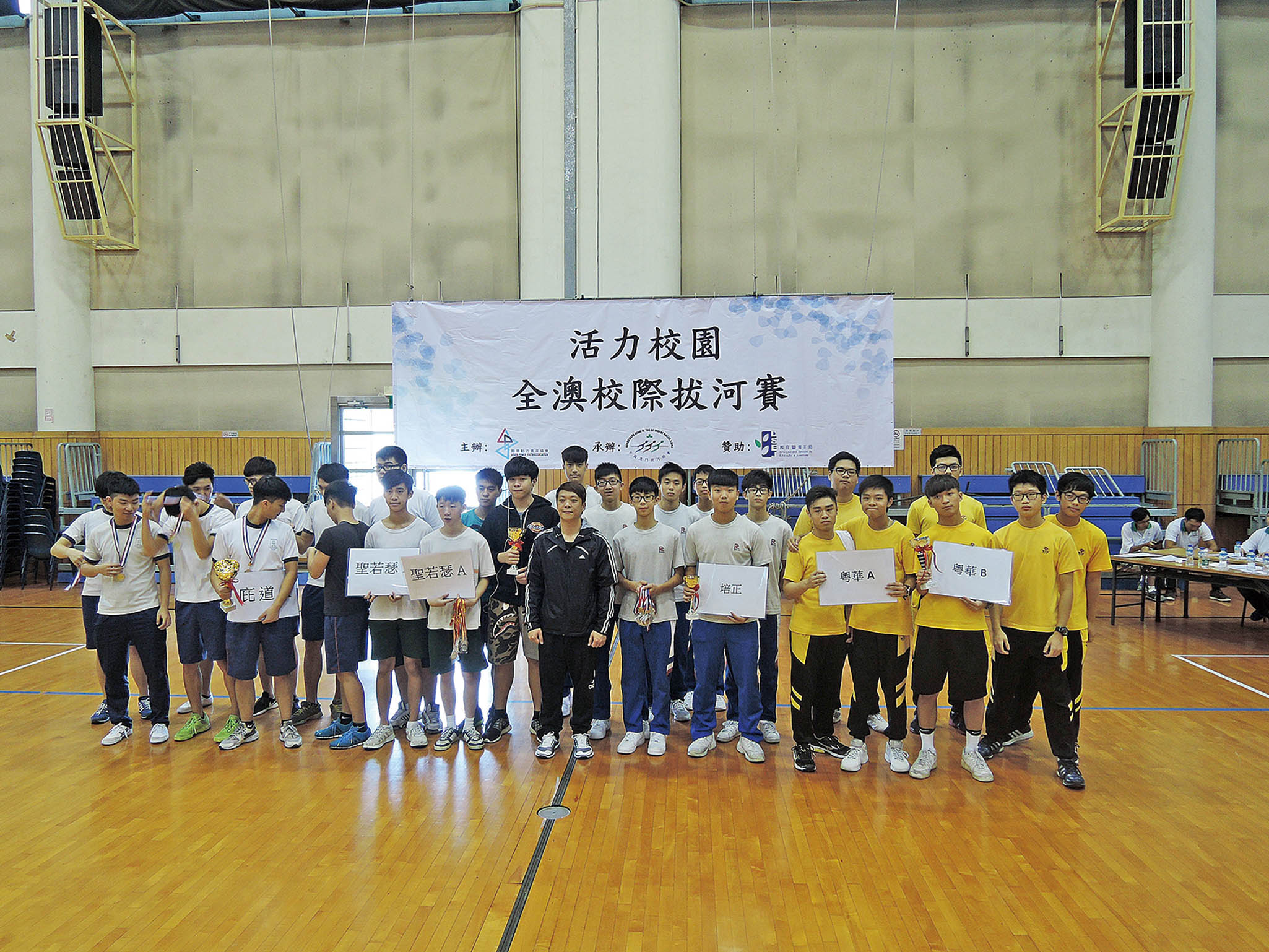 全澳校際拔河賽