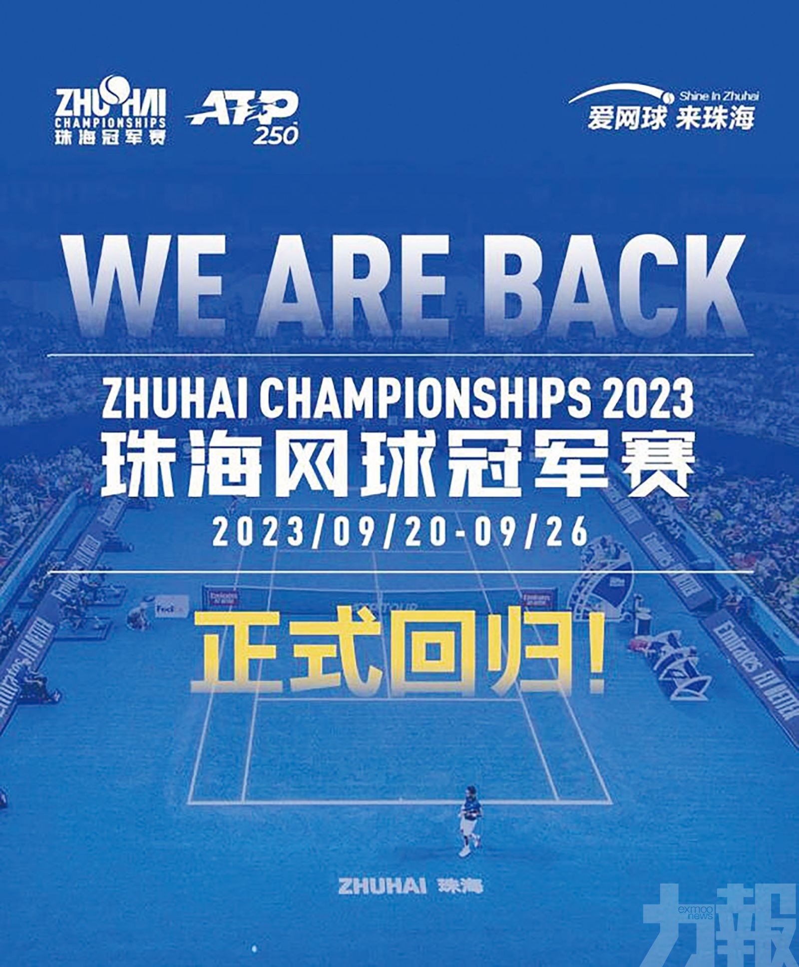 麥維迪夫將空降橫琴