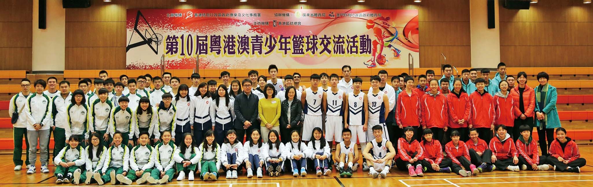 粵港澳青少年籃球賽